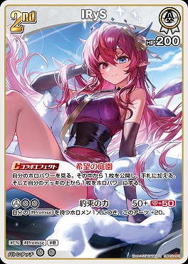 《R》 hBP01-031 IRyS