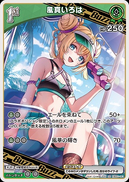 〈RR〉 hBP01-051 風真いろは