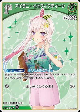 【U】 hBP01-054 アイラニ・イオフィフティーン