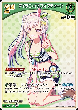 《R》 hBP01-055 アイラニ・イオフィフティーン