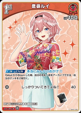 【U】 hBP01-060 鷹嶺ルイ