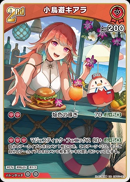 〈RR〉 hBP01-067 小鳥遊キアラ