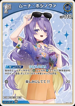 【U】 hBP01-090 ムーナ・ホシノヴァ