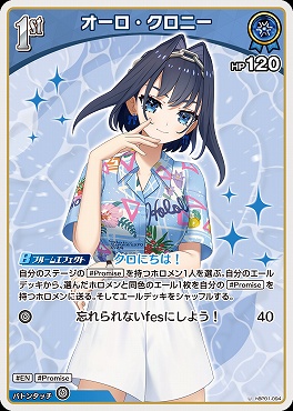 【U】 hBP01-094 オーロ・クロニー