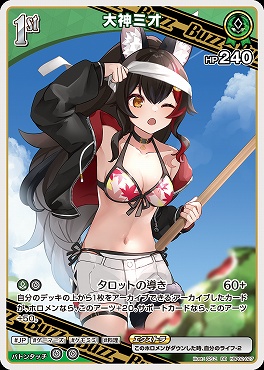 〈RR〉 hBP02-027 大神ミオ