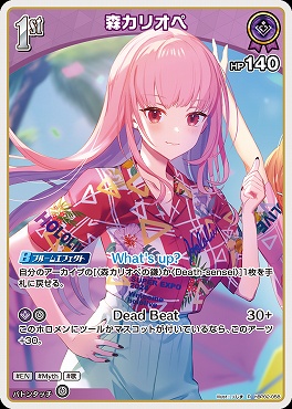 《R》 hBP02-058 森カリオペ