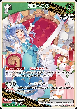 《R》 hBP03-023 兎田ぺこら
