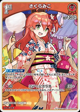 《R》 hBP03-029 さくらみこ