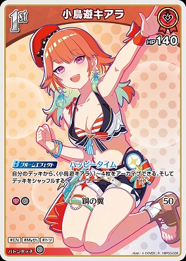 《R》 hBP03-036 小鳥遊キアラ