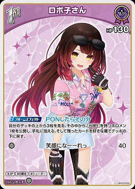 【U】 hBP03-059 ロボ子さん