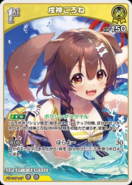 《R》 hBP03-065 戌神ころね