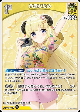 【U】 hBP03-070 角巻わため