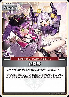 【U】 hBP03-088 凸待ち