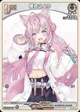 〔C〕 hBP04-008 博衣こより