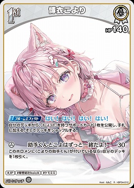 《R》 hBP04-012 博衣こより