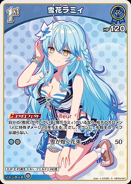 《R》 hBP04-047 雪花ラミィ