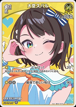 《R》 hBP04-071 大空スバル