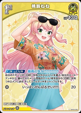 【U】 hBP04-085 桃鈴ねね