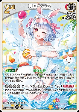〈RR〉 hBP05-016 兎田ぺこら