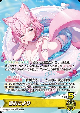 [OSR] hEB01-003 博衣こより