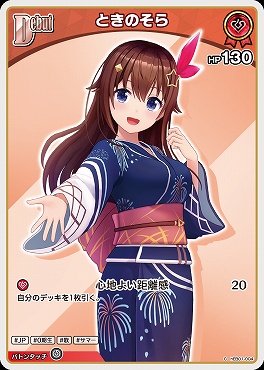 〔C〕 hEB01-004 ときのそら ※Debut