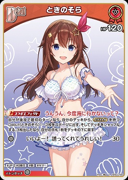 【U】 hEB01-005 ときのそら ※Debut