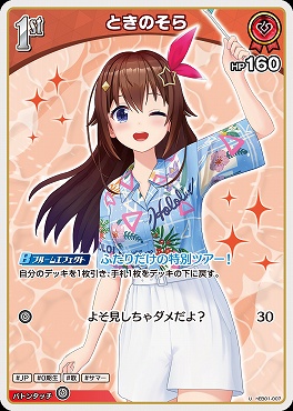 【U】 hEB01-007 ときのそら ※1st