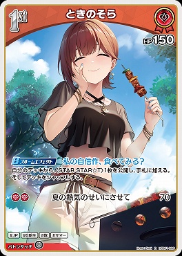 《R》 hEB01-008 ときのそら ※1st