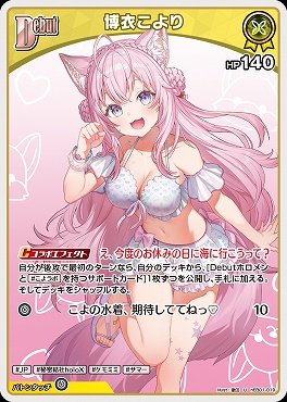 【U】 hEB01-019 博衣こより ※Debut