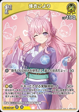 〔C〕 hEB01-020 博衣こより ※1st