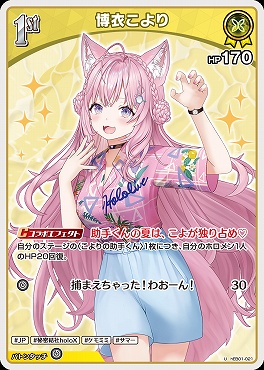 【U】 hEB01-021 博衣こより ※1st