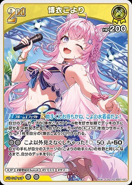 《R》 hEB01-023 博衣こより ※2nd