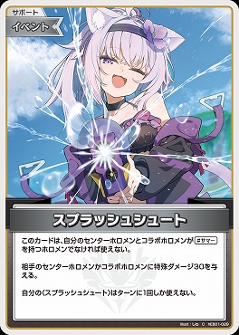 〔C〕 hEB01-029 スプラッシュシュート