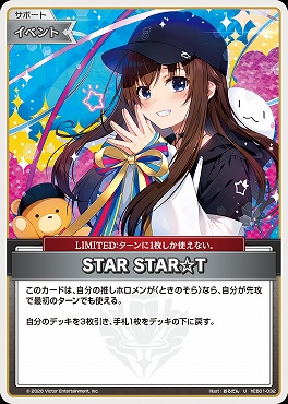 【U】 hEB01-032 STAR STAR☆T
