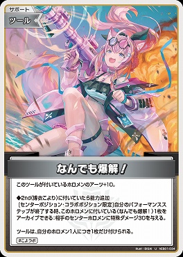 【U】 hEB01-034 なんでも爆解！