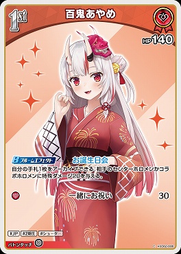 〔C〕 hSD02-006 百鬼あやめ