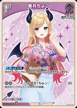 【U】 hSD04-007 癒月ちょこ