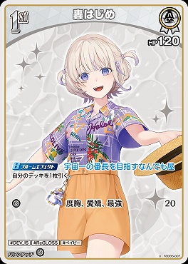 【U】 hSD05-007 轟はじめ