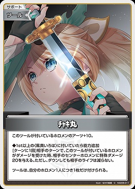 〔C〕 hSD06-011 ﾁｬｷ丸