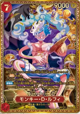 !!★パラ [新四皇SP] ST31-004 モンキー・D・ルフィ