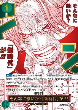 !★パラ 《R》 OP17-037 そんなに恐いか？「新時代」が!!!