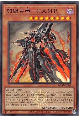 〈ロゴ付UR〉 DDS2-JP003 閃術兵器－H.A.M.P.