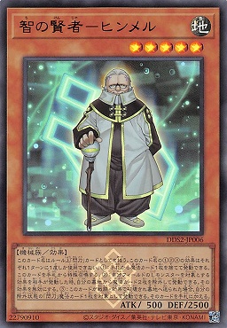 〈ロゴ付UR〉 DDS2-JP006 智の賢者－ヒンメル