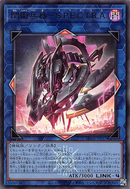 〈ロゴ付UR〉 DDS2-JP017 閃術兵器－S.P.E.C.T.R.A.