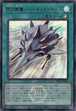 〈ロゴ付UR〉 DDS2-JP025 閃刀機構－ハーキュリーベース