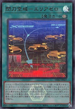〈ロゴ付UR〉 DDS2-JP027 閃刀空域－エリアゼロ