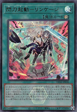 〈ロゴ付UR〉 DDS2-JP030 閃刀起動－リンケージ