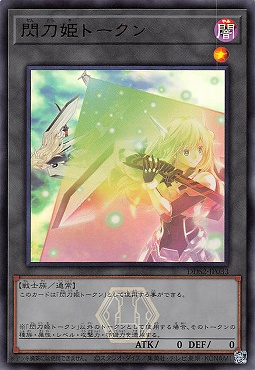 〈ロゴ付UR〉 DDS2-JP033 閃刀姫トークン