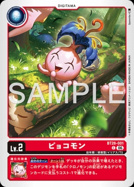 〔C〕 BT26-001ピョコモン