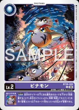 〔C〕 BT26-005ピナモン